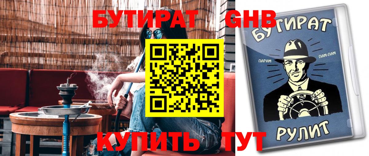 БУТИРАТ BDO 33% Дальнегорск