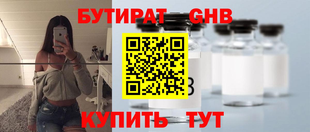 Дальнегорск  БУТИРАТ жидкий экстази  Вход с VPN 