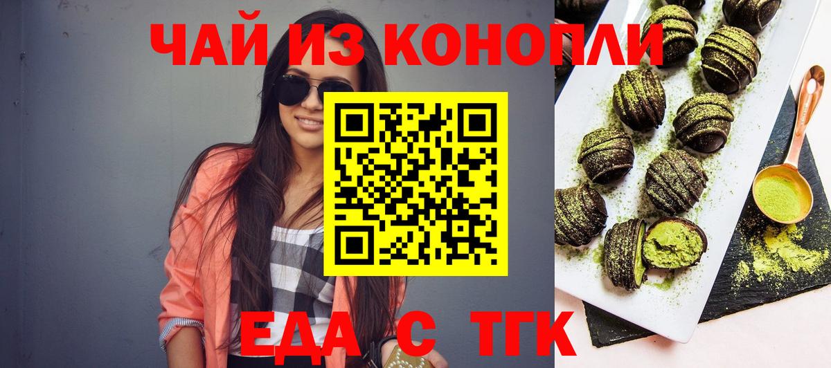 Еда ТГК конопля  Вход с VPN  Дальнегорск 