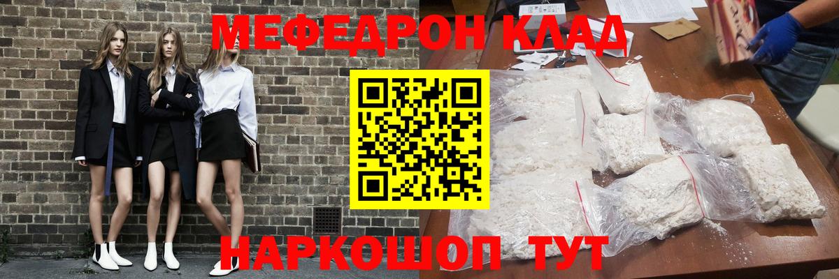 МЕФ  Мефедрон  Дальнегорск  Вход с VPN  МЯУ-МЯУ кристаллы 