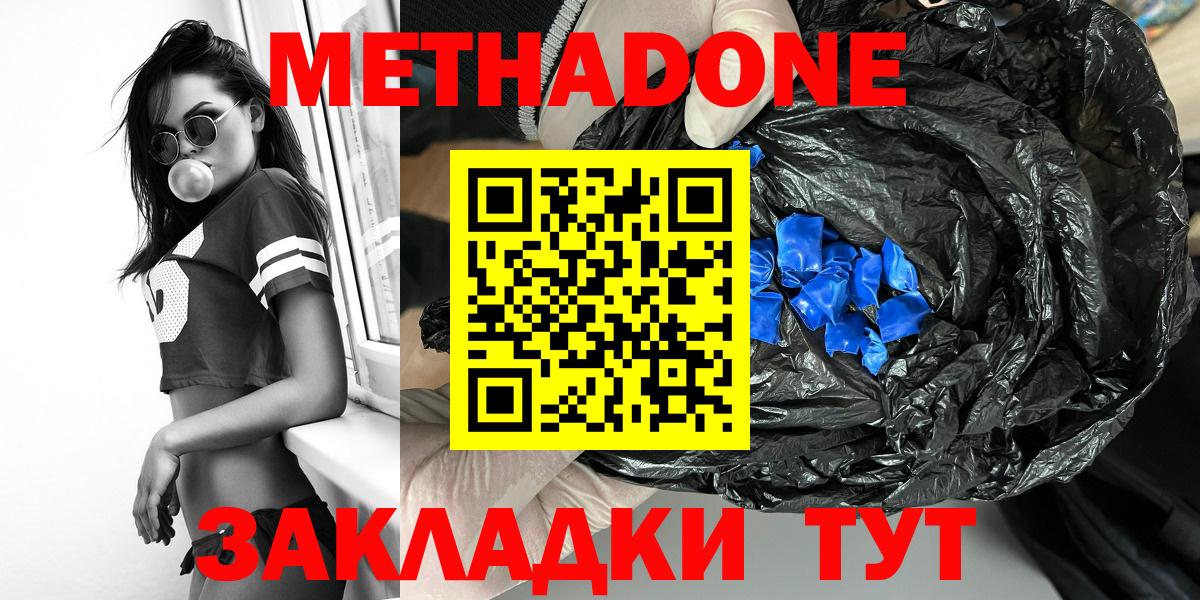 Дальнегорск  Метадон кристалл  Вход с VPN  МЕТАДОН белоснежный 