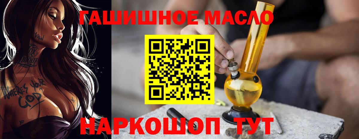 Дальнегорск  ТГК THC oil  Вход с VPN  ТГК вейп 